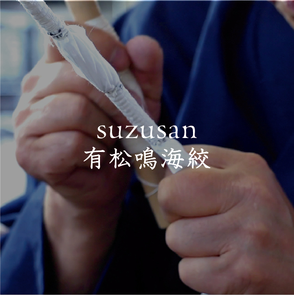 有松鳴海絞 - MIZEN